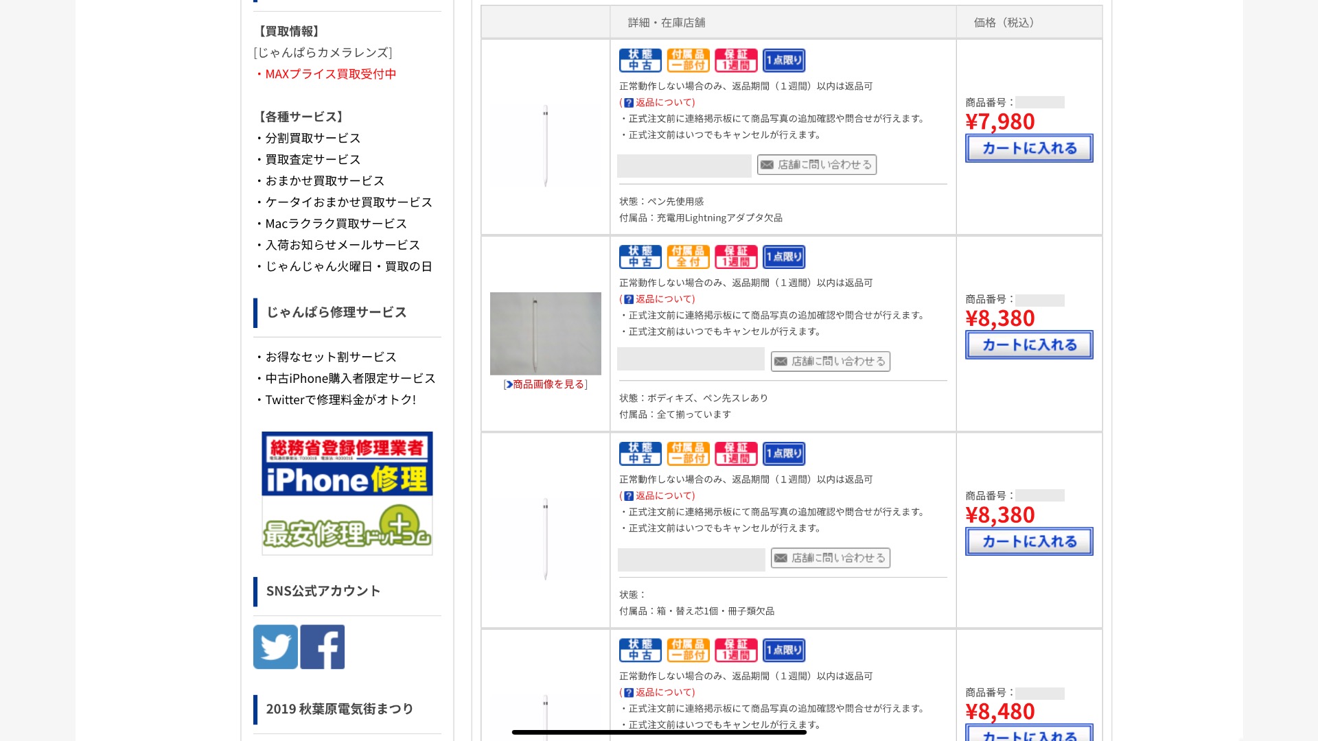 Apple Pencilの中古が買えるサイト3選！第1世代、第2世代 | アーリー 