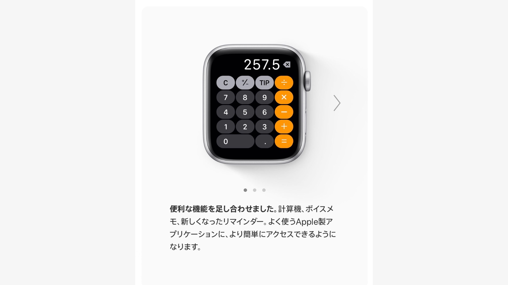Apple Watch 計算器