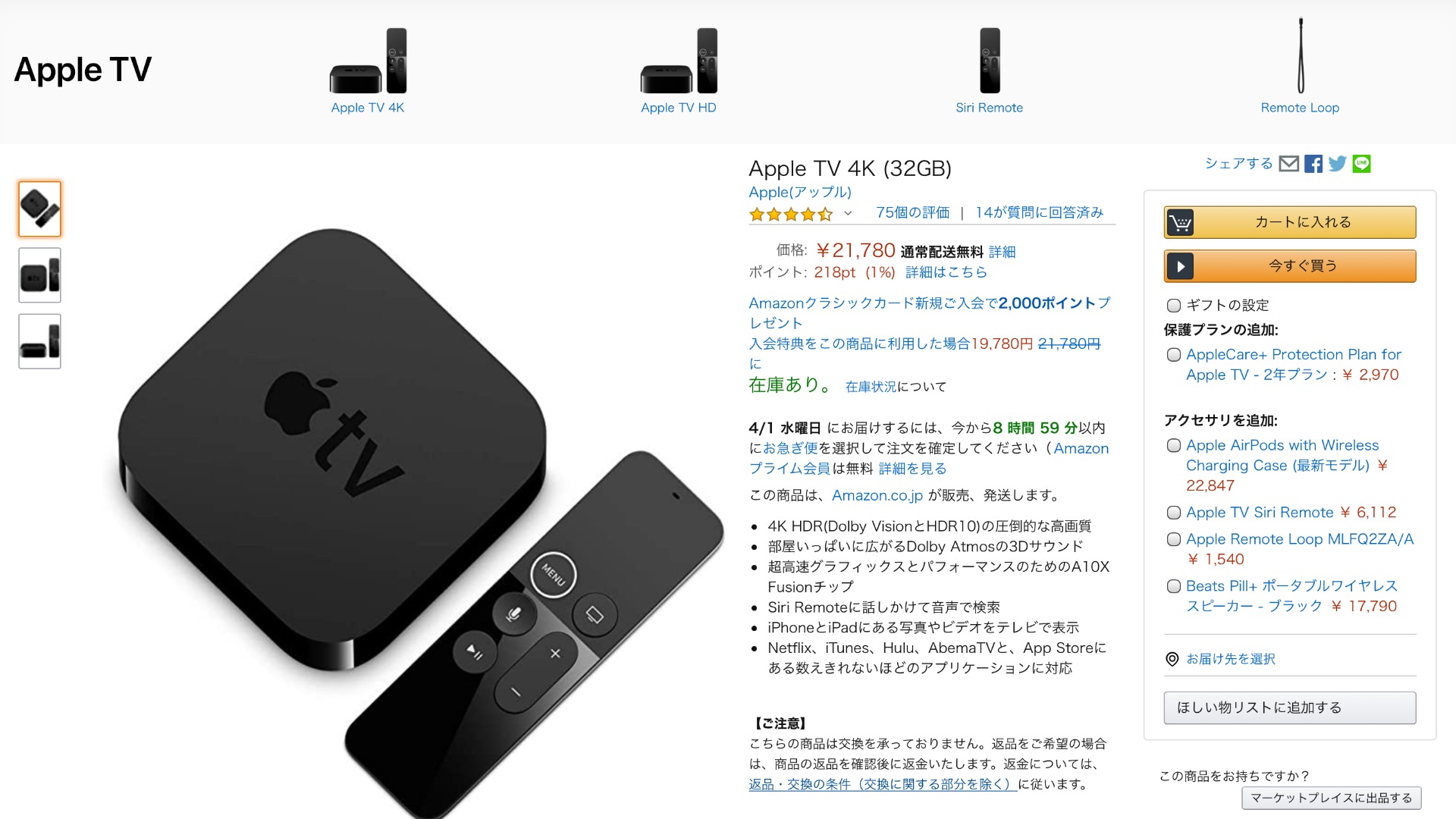 「Apple TV 4K」はケーズデンキに売ってる？Web限定で販売 | アーリーテックス