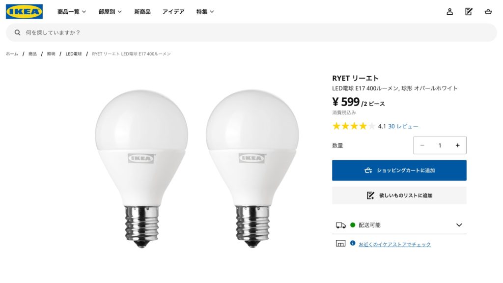 イケアのE17のLED電球も安い！1個¥250で440ルーメン | アーリーテックス