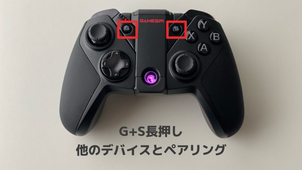 GameSir G4 Pro ペアリング