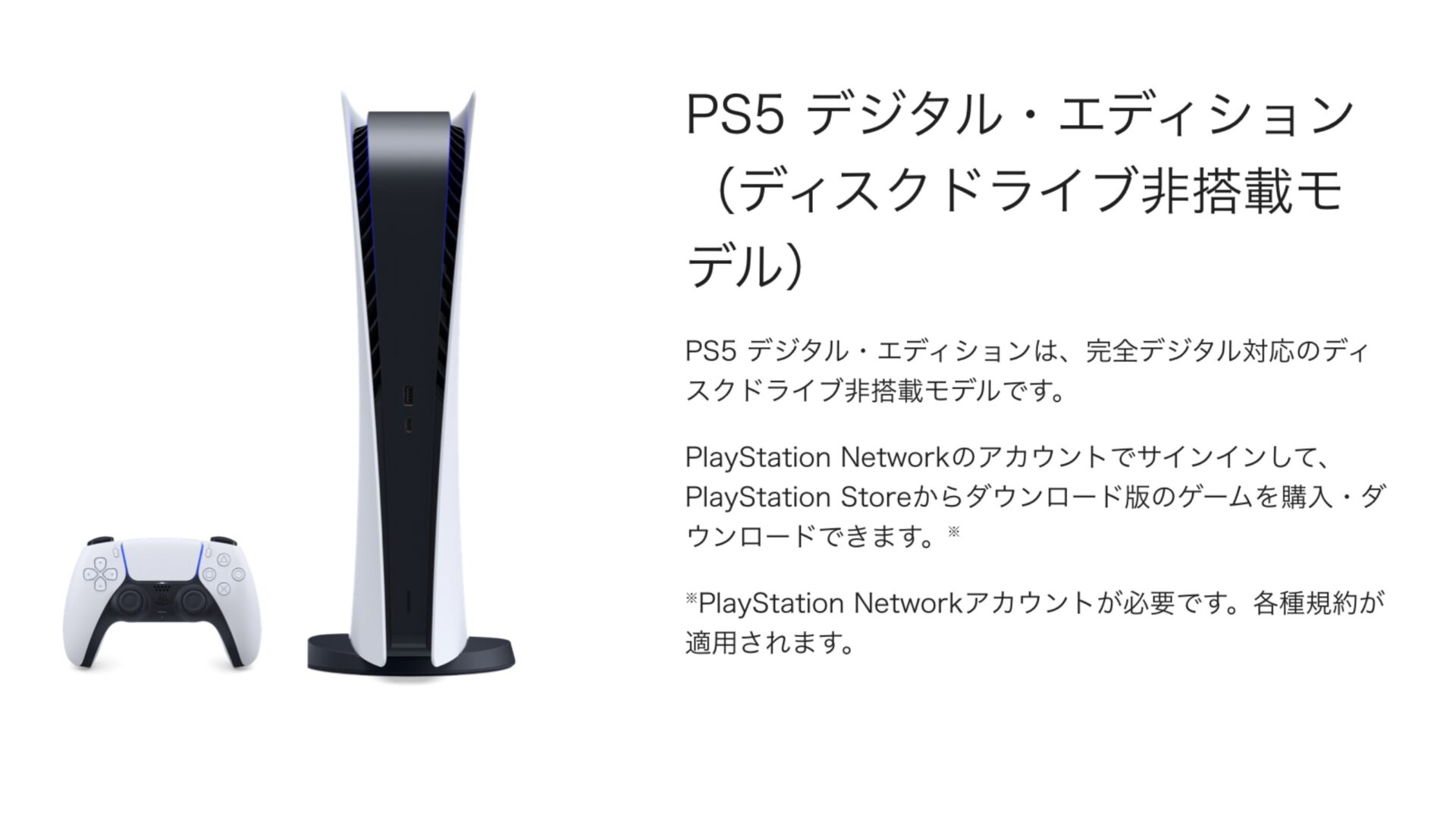 PS5 デジタル・エディション」の定価は¥49,478、容量は825GB(667GB 