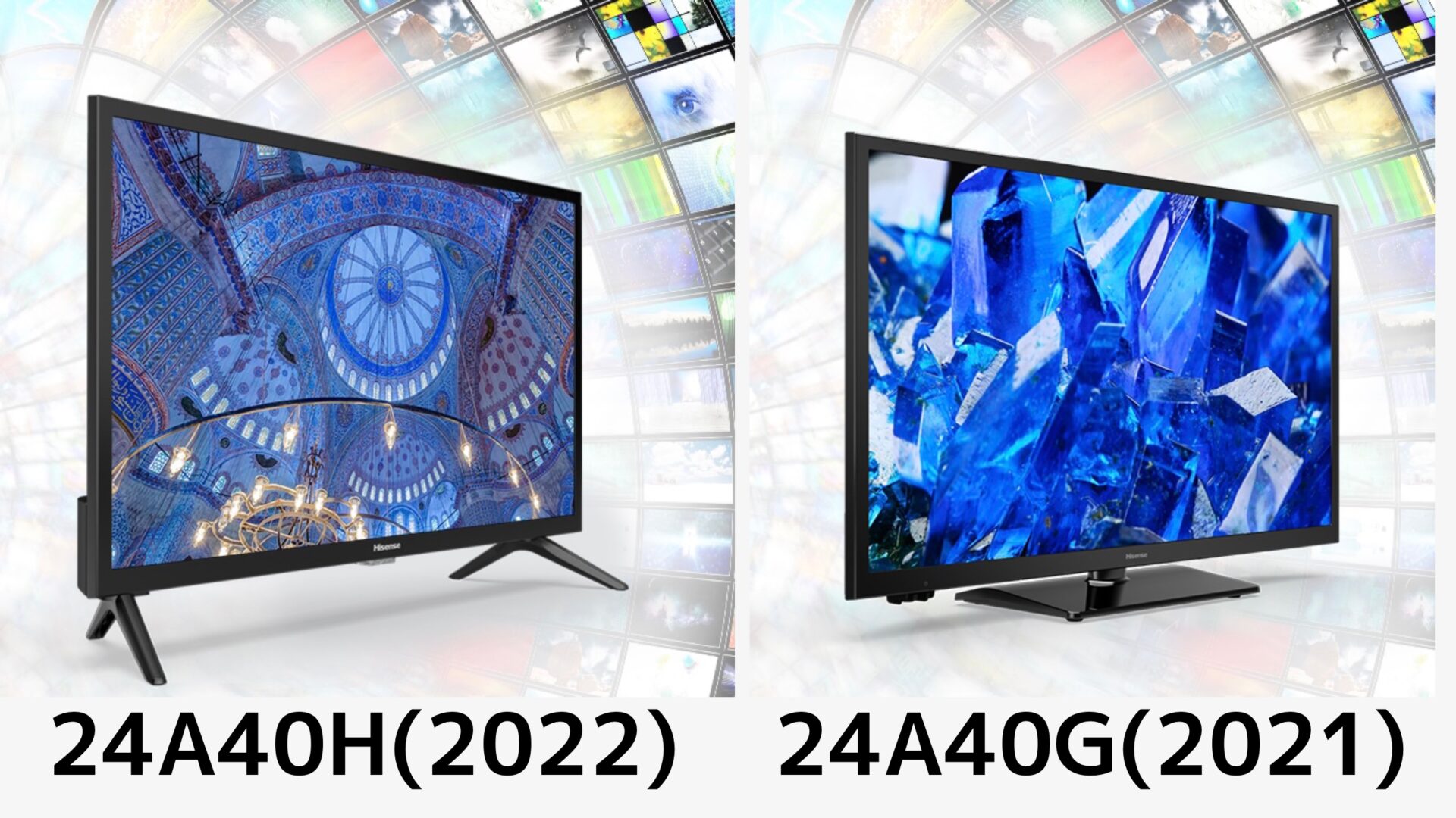 ハイセンスのテレビ「24A40H(2022)」と「24A40G(2021)」の違い！何が 