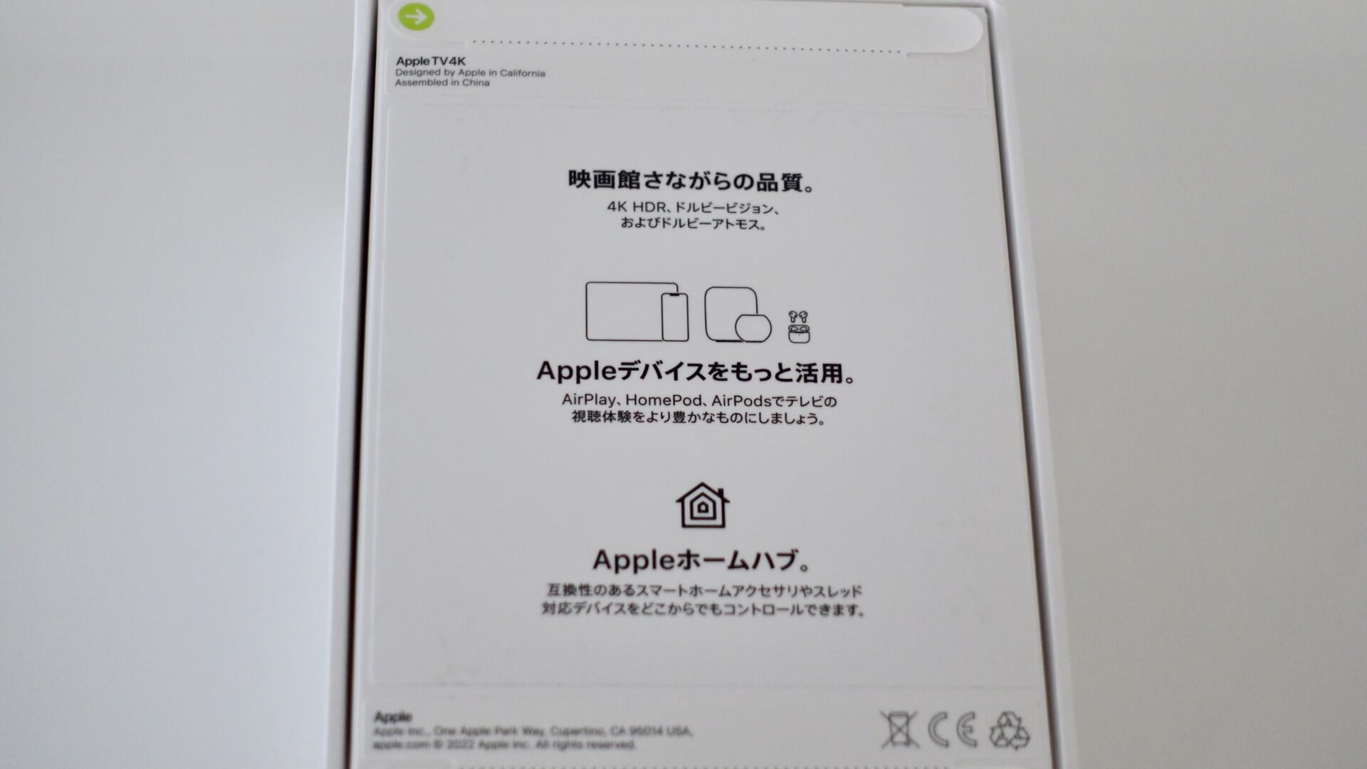 Apple TV 4K 第3世代 (2022)」レビュー！【開封・設置・初期設定編